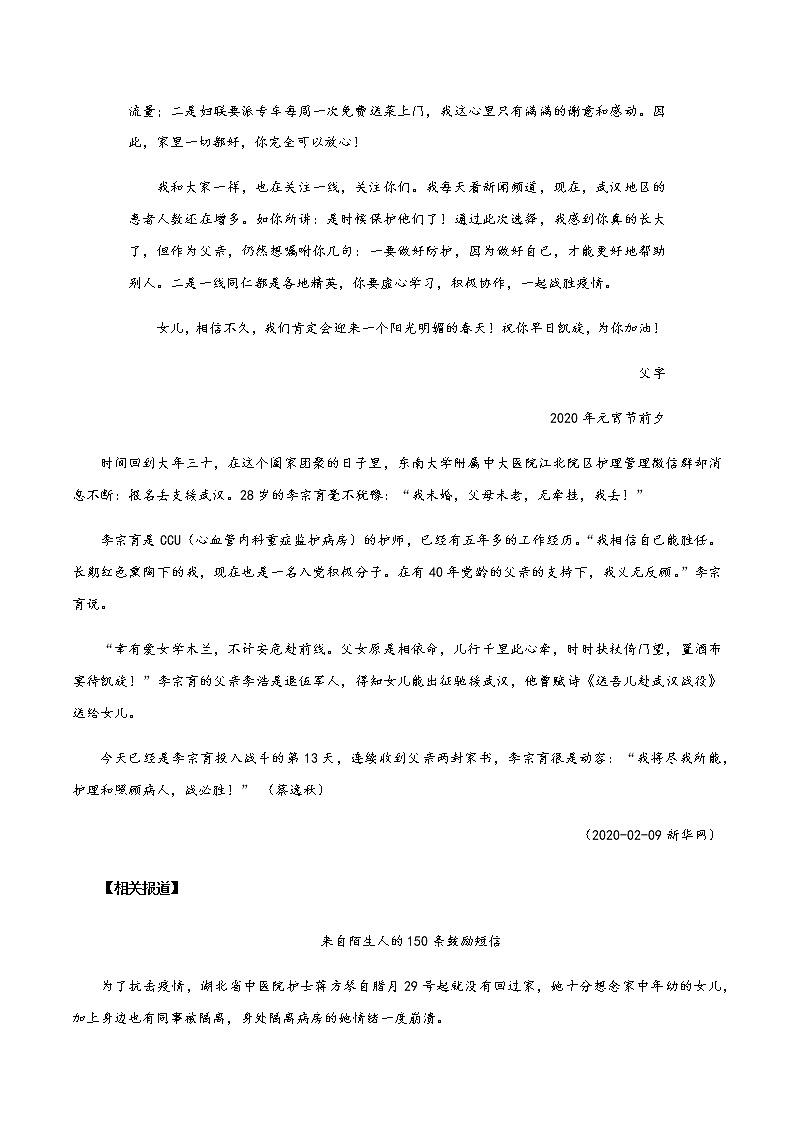 1 家书抵万金（任务驱动型作文）第3页