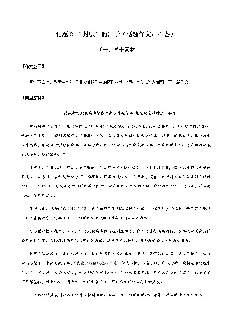 13“封城”的日子（话题作文：心态）01