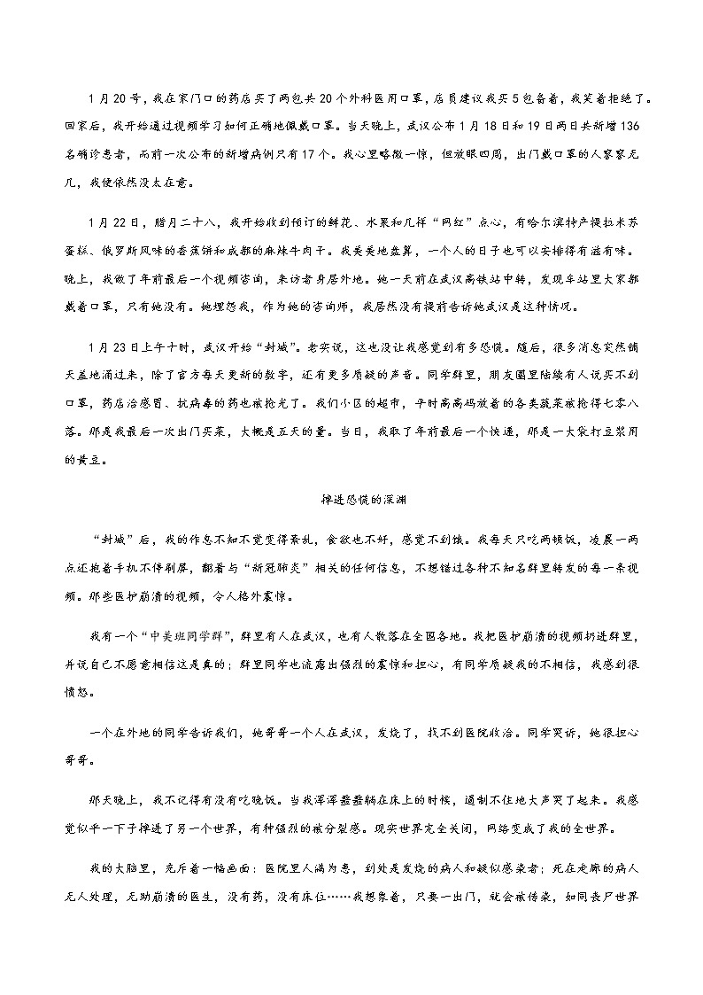 13“封城”的日子（话题作文：心态）03