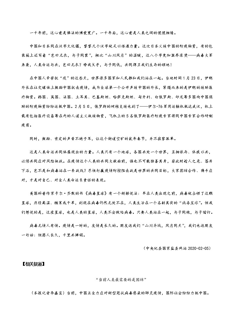 16 山川异域，风月同天（话题作文：人类命运共同体）02