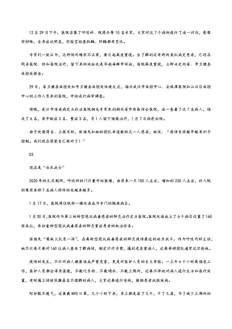 5 疫情上报“第一人”张继先（话题作文：细节决定成败）第3页