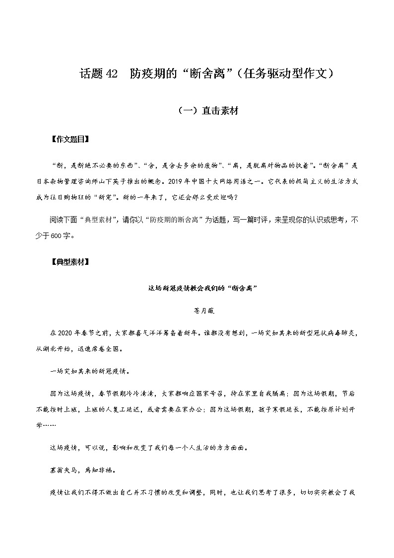 7 防疫期的“断舍离”（任务驱动型作文）第1页