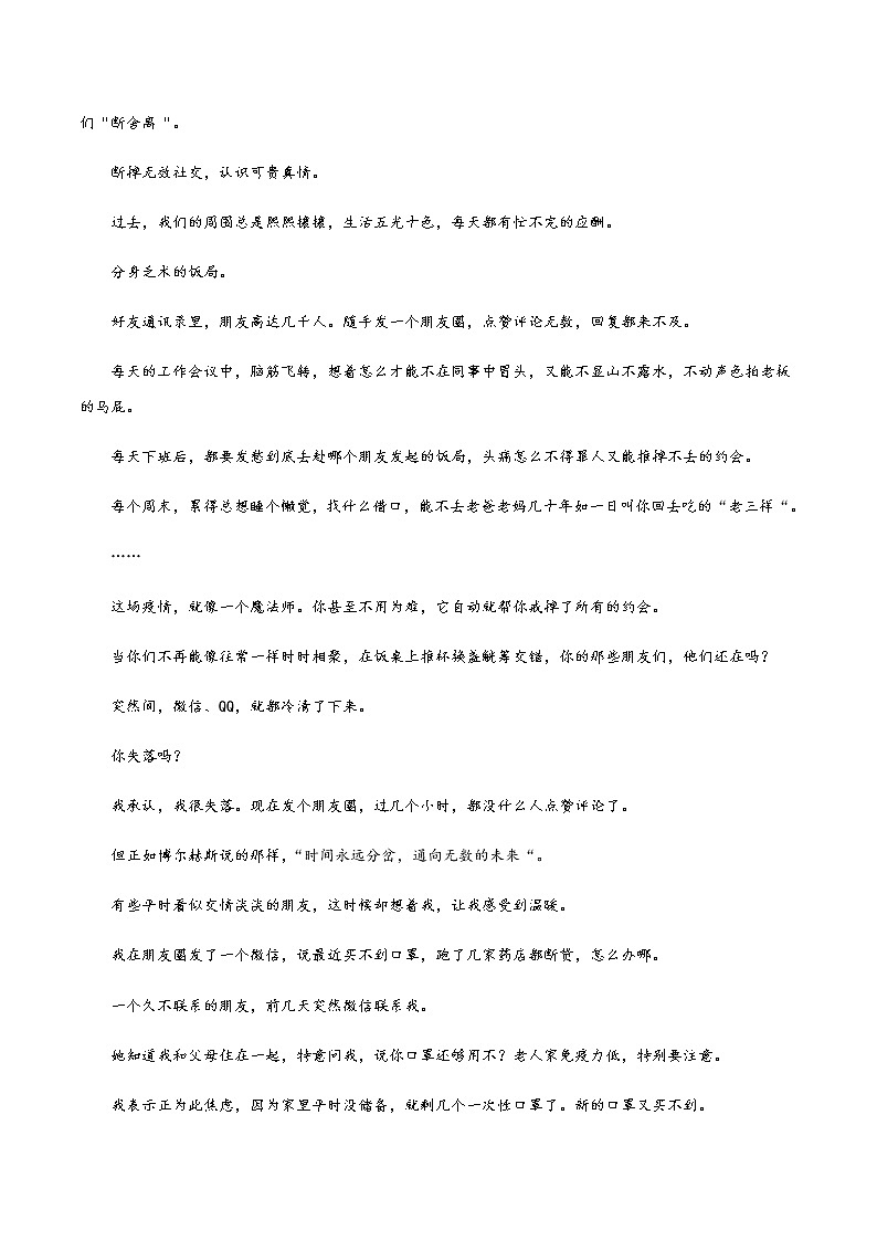 7 防疫期的“断舍离”（任务驱动型作文）第2页