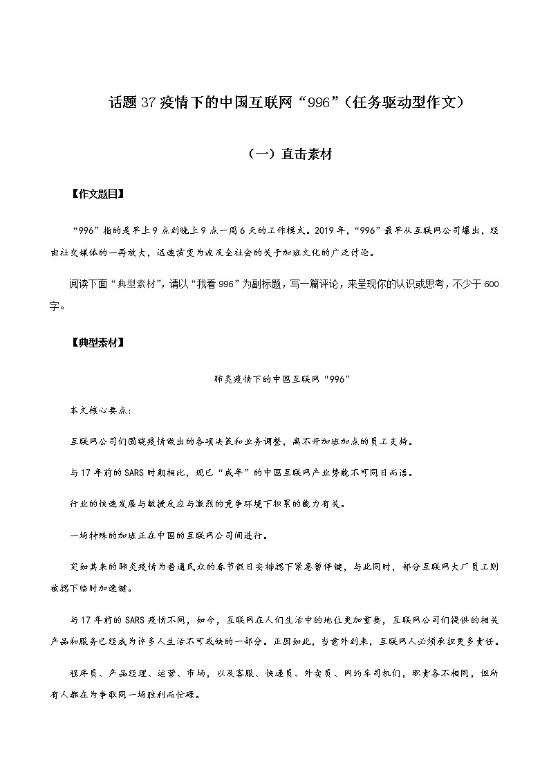 12 疫情下的中国互联网“996”（任务驱动型作文）01