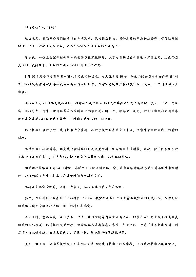 12 疫情下的中国互联网“996”（任务驱动型作文）02