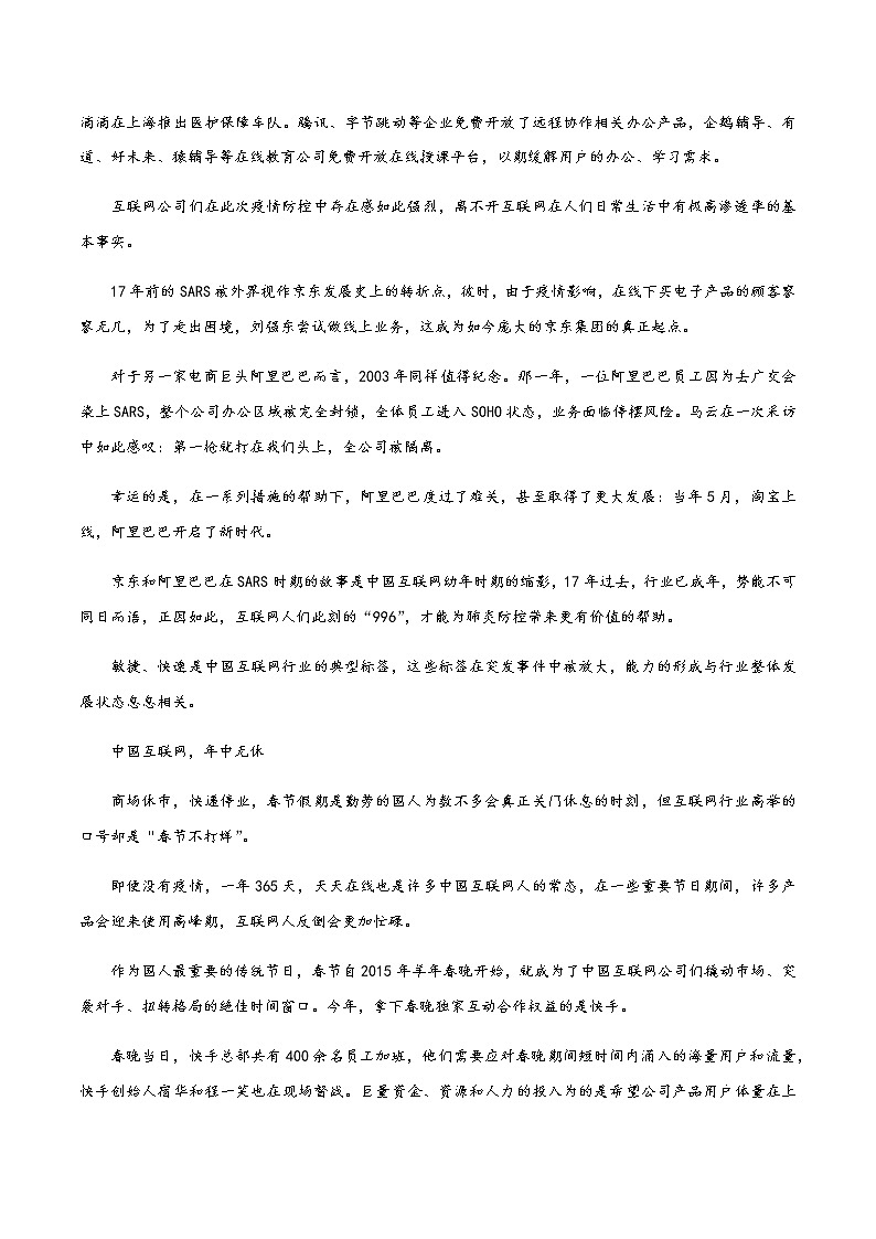 12 疫情下的中国互联网“996”（任务驱动型作文）03