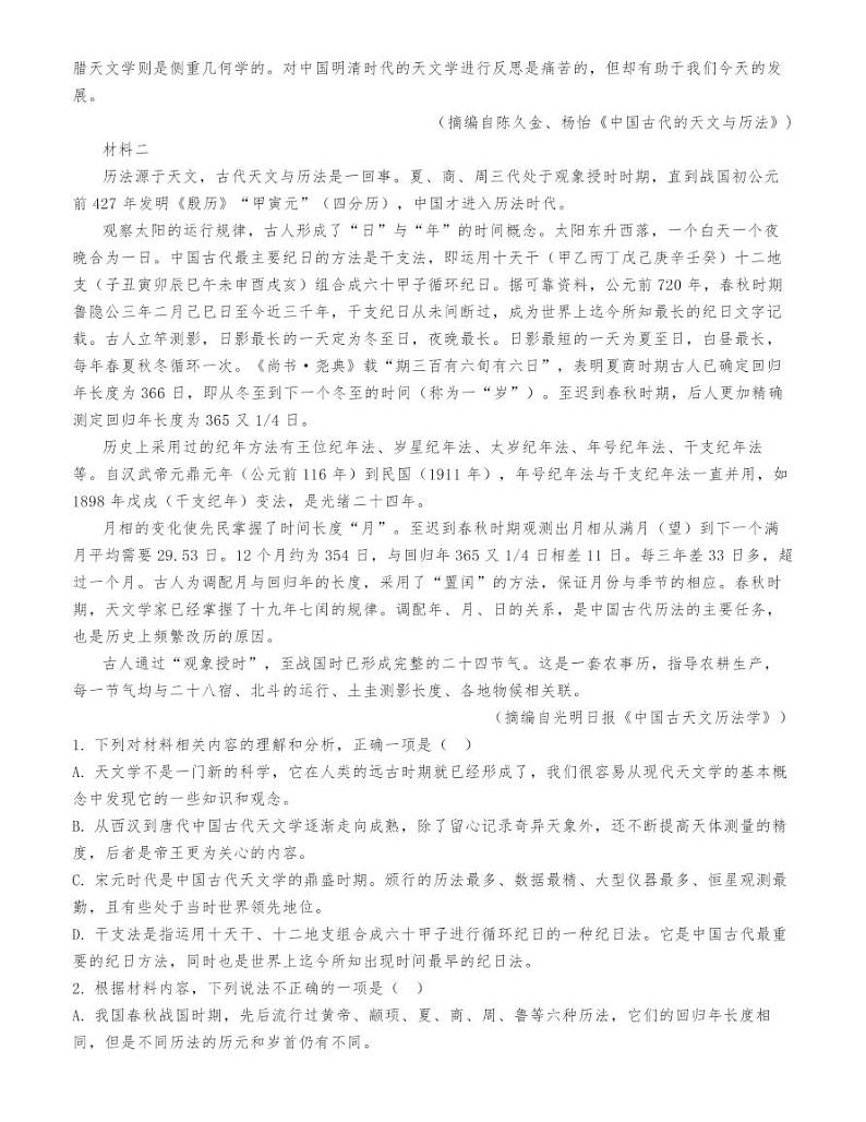 2021届高三湖北十一校第一次联考语文试题第2页