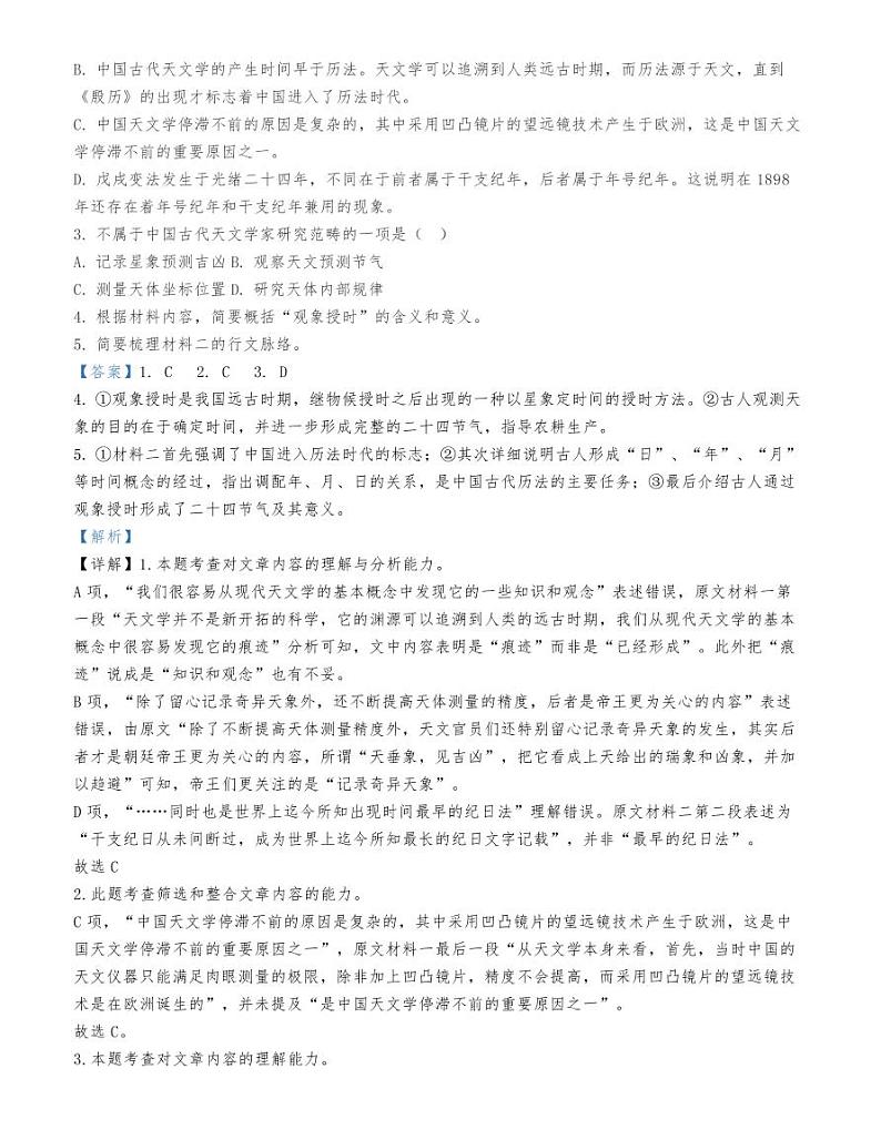 2021届高三湖北十一校第一次联考语文试题第3页