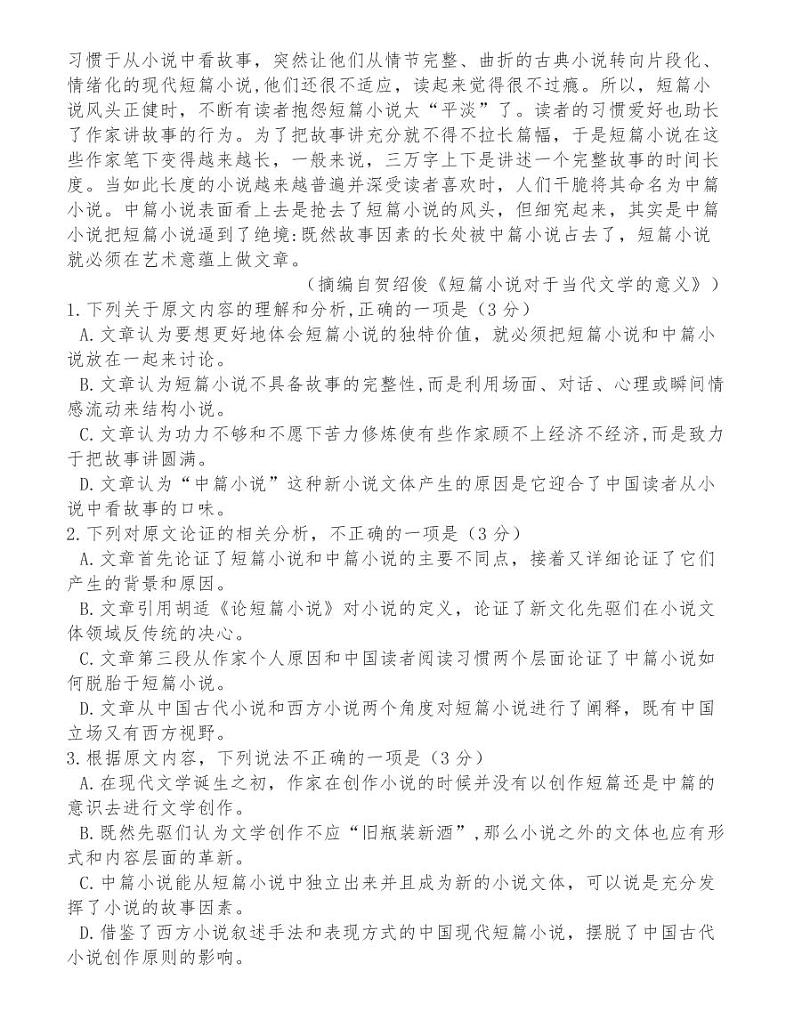 2021届高三第二次江西名校联考语文试卷02