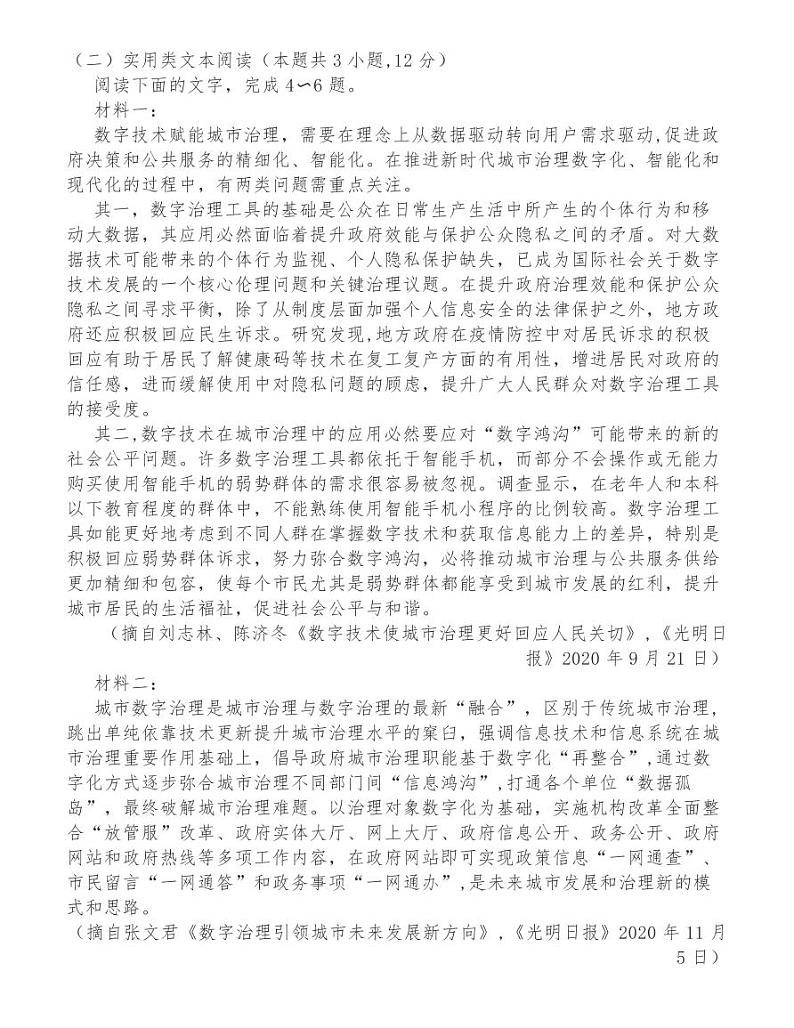 2021届高三第二次江西名校联考语文试卷03