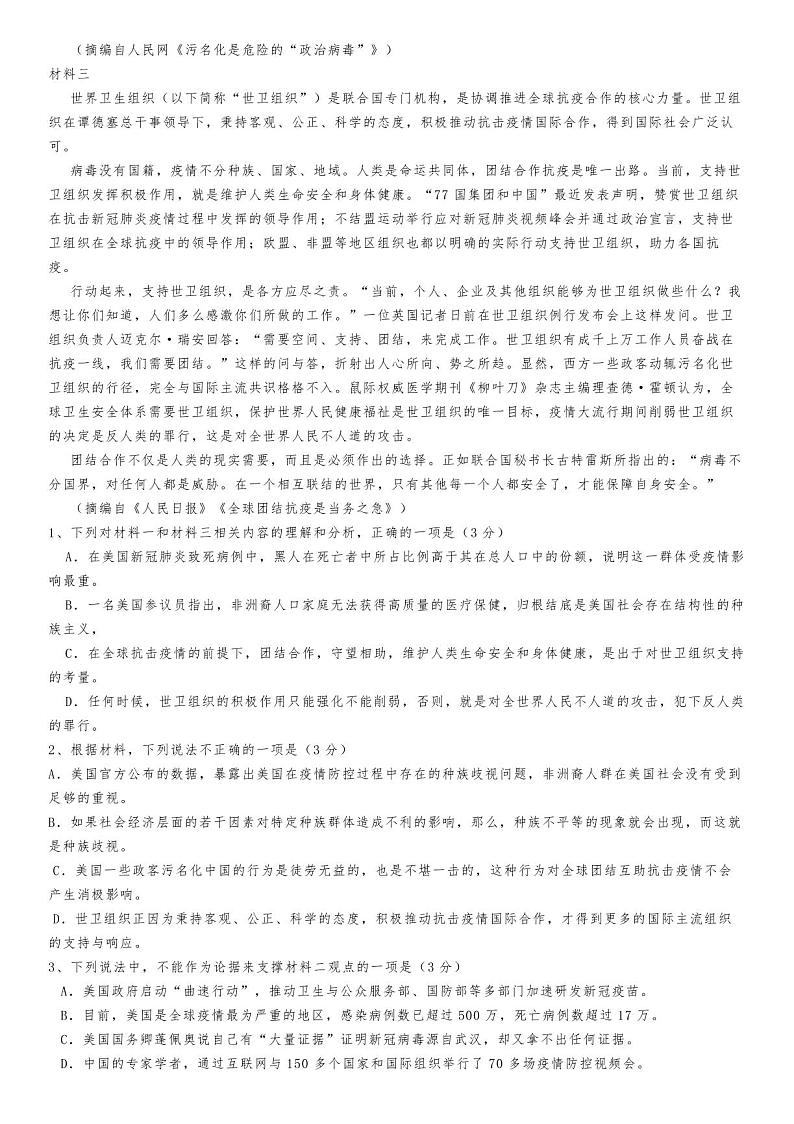 2021届广东省高三新高考模拟语文试题02