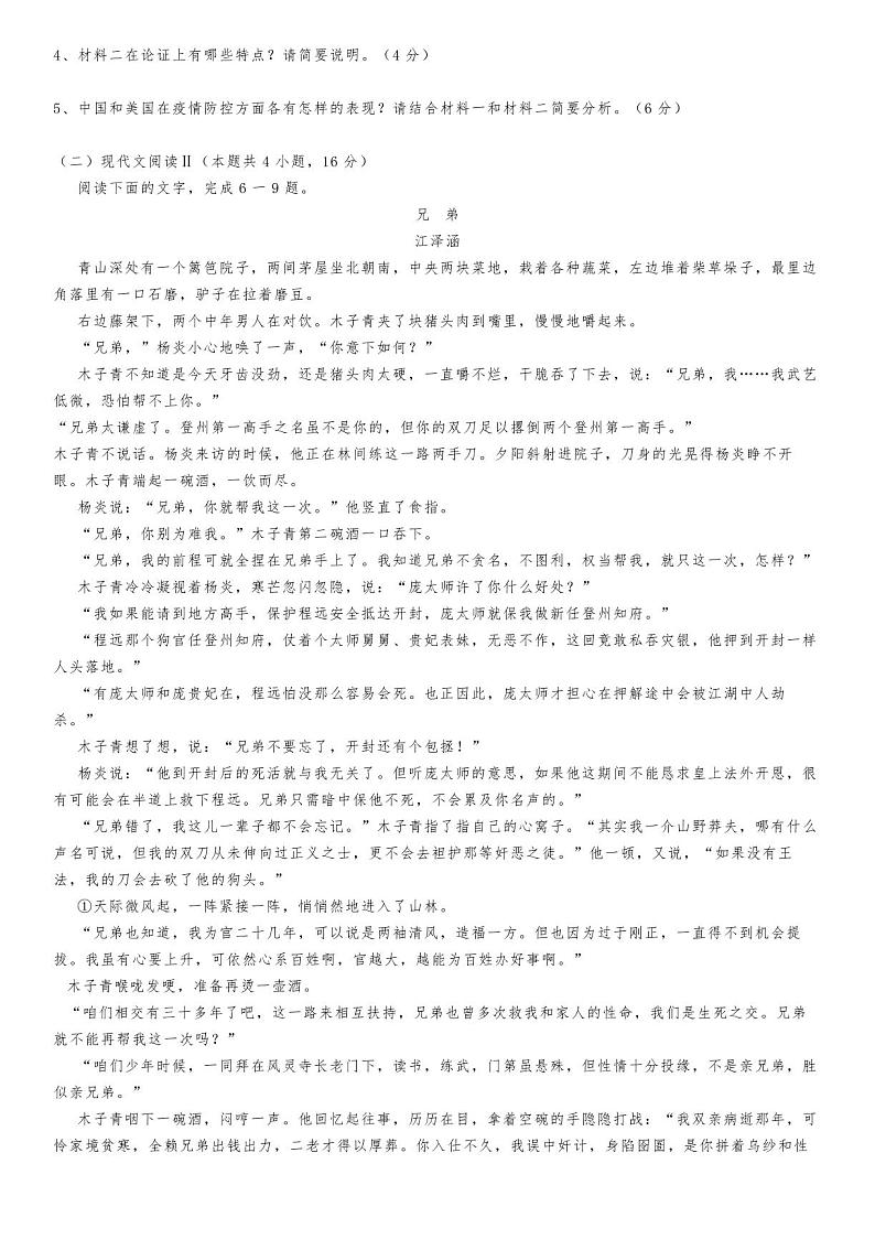 2021届广东省高三新高考模拟语文试题03