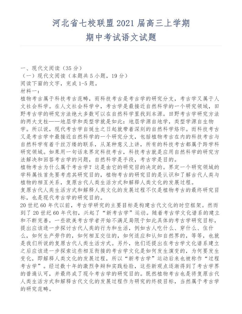 河北省沧州市七校联盟2021届高三上学期期中考试语文试题01