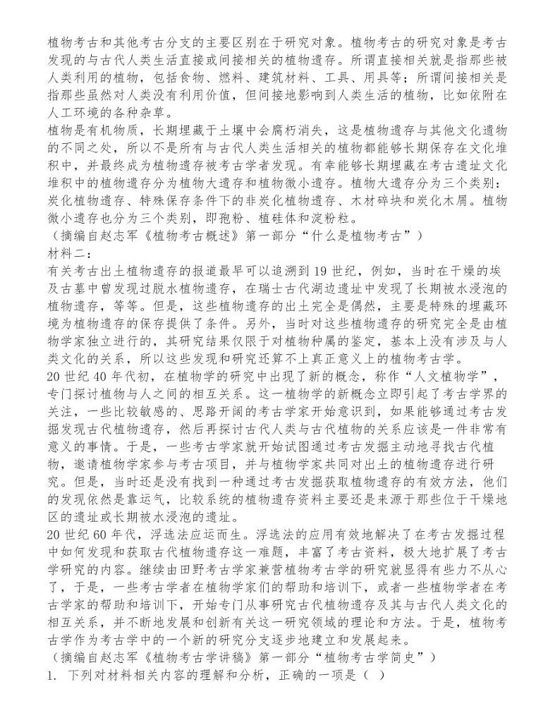 河北省沧州市七校联盟2021届高三上学期期中考试语文试题02