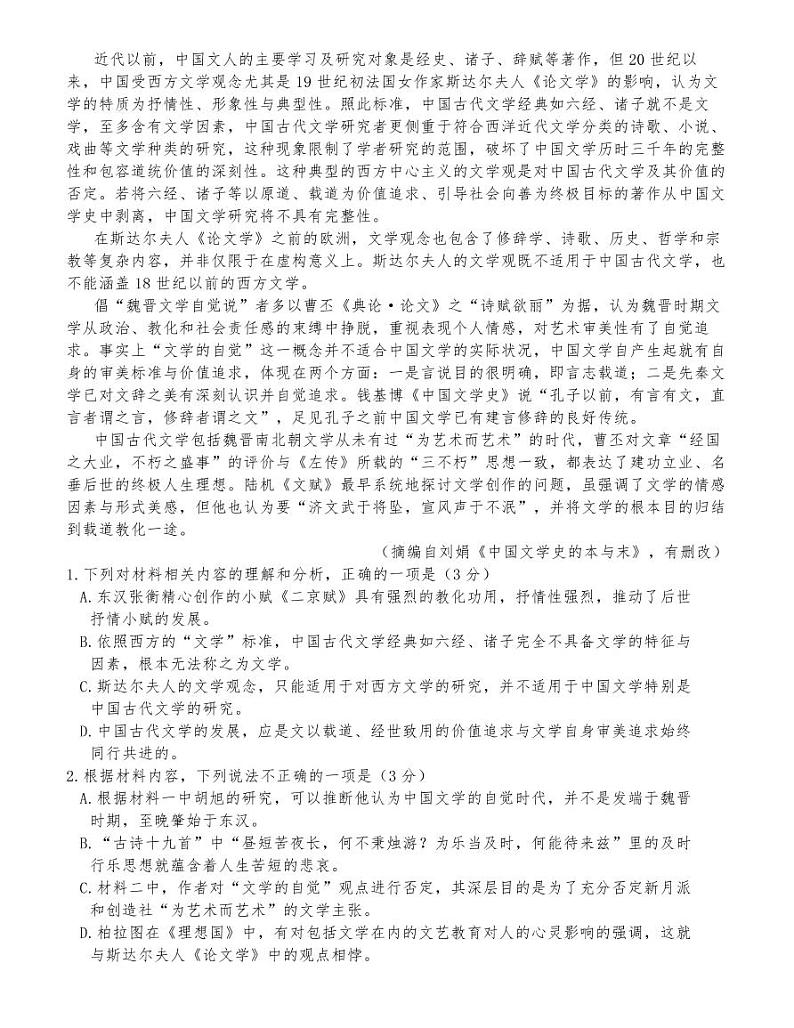 徐州市2021届高三第一学期期中测试语文试卷02