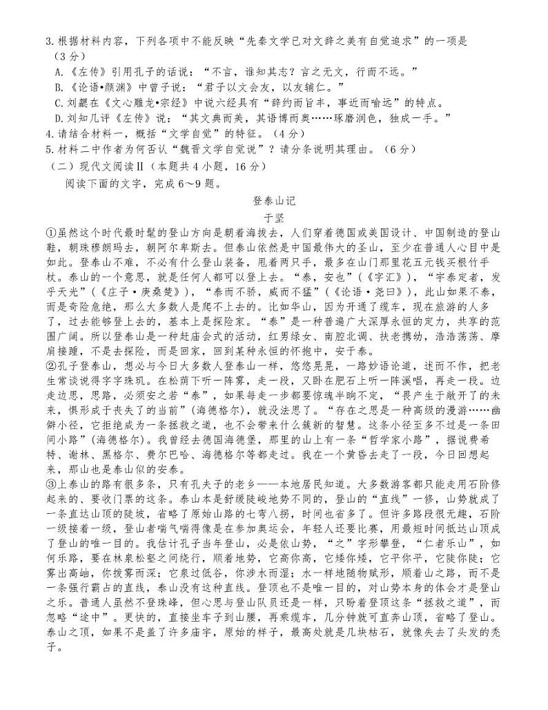 徐州市2021届高三第一学期期中测试语文试卷03