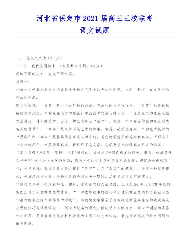 2021届河北省高三三校联考语文试题01