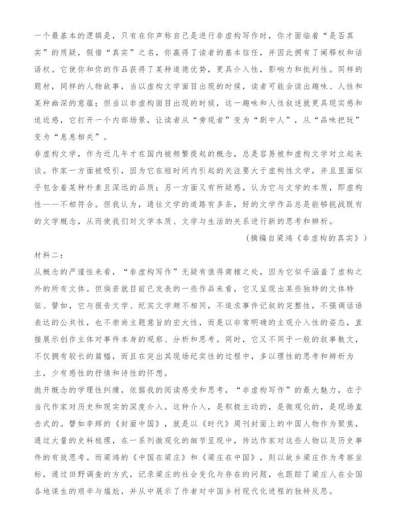 2021届河北省高三三校联考语文试题02