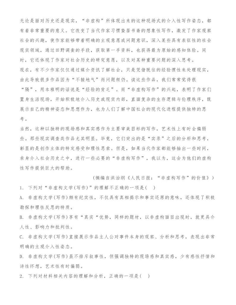 2021届河北省高三三校联考语文试题03