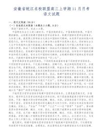 安徽省皖江名校联盟高三上学期11月月考语文试题