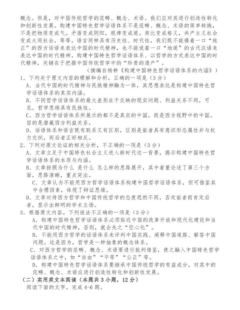 安徽省皖江名校联盟高三上学期11月月考语文试题02