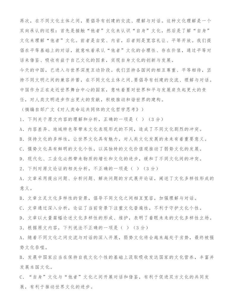 福建省四校联合2021届高三年级上学期期中联考语文试卷02