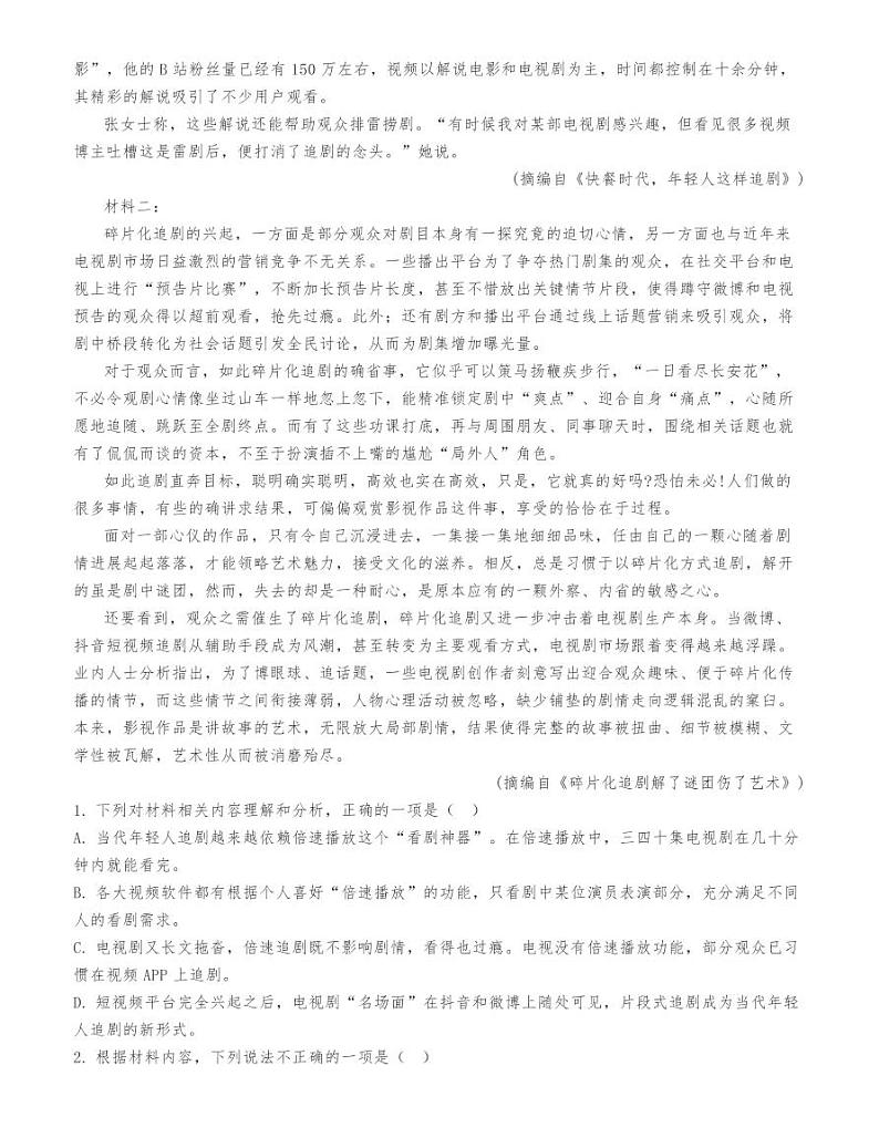 2021年辽宁省新高考联合调研考试语文试卷第2页