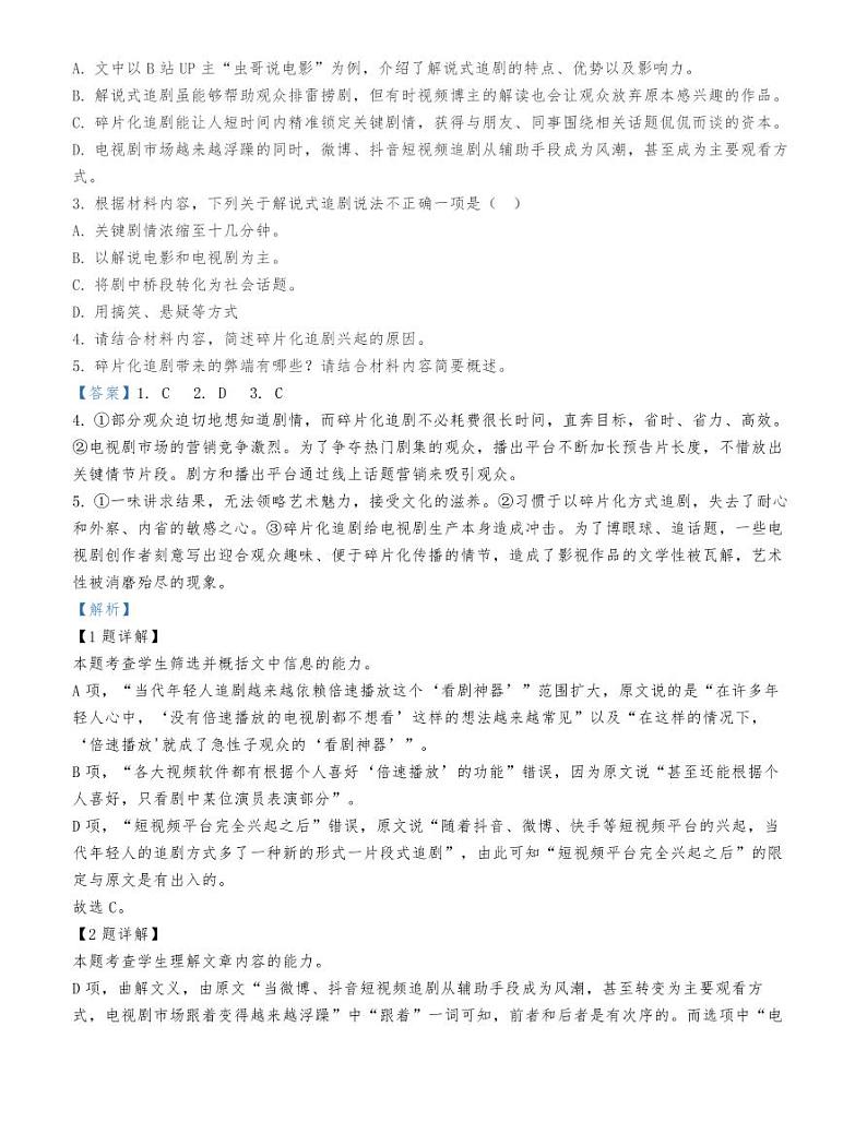 2021年辽宁省新高考联合调研考试语文试卷第3页