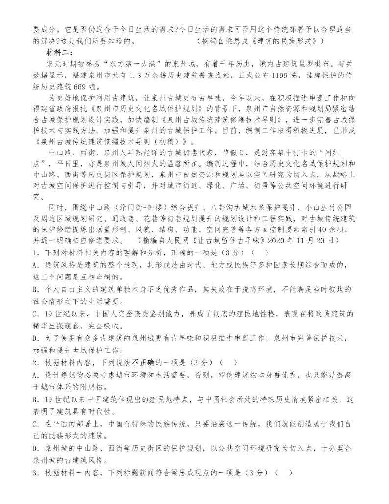 高中江苏如皋中学2021届12月份高三联考试题语文第2页