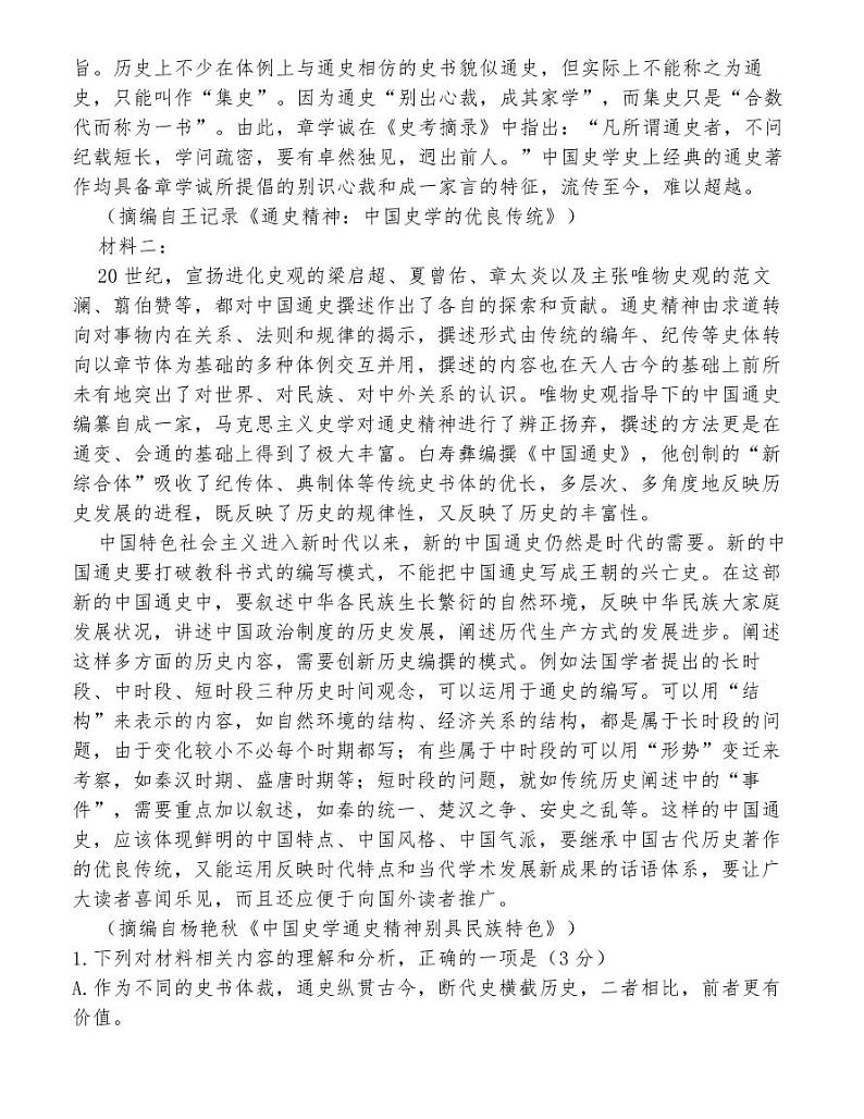 山东省济宁市2020—2021年高三上学期期末考试语文试题第2页