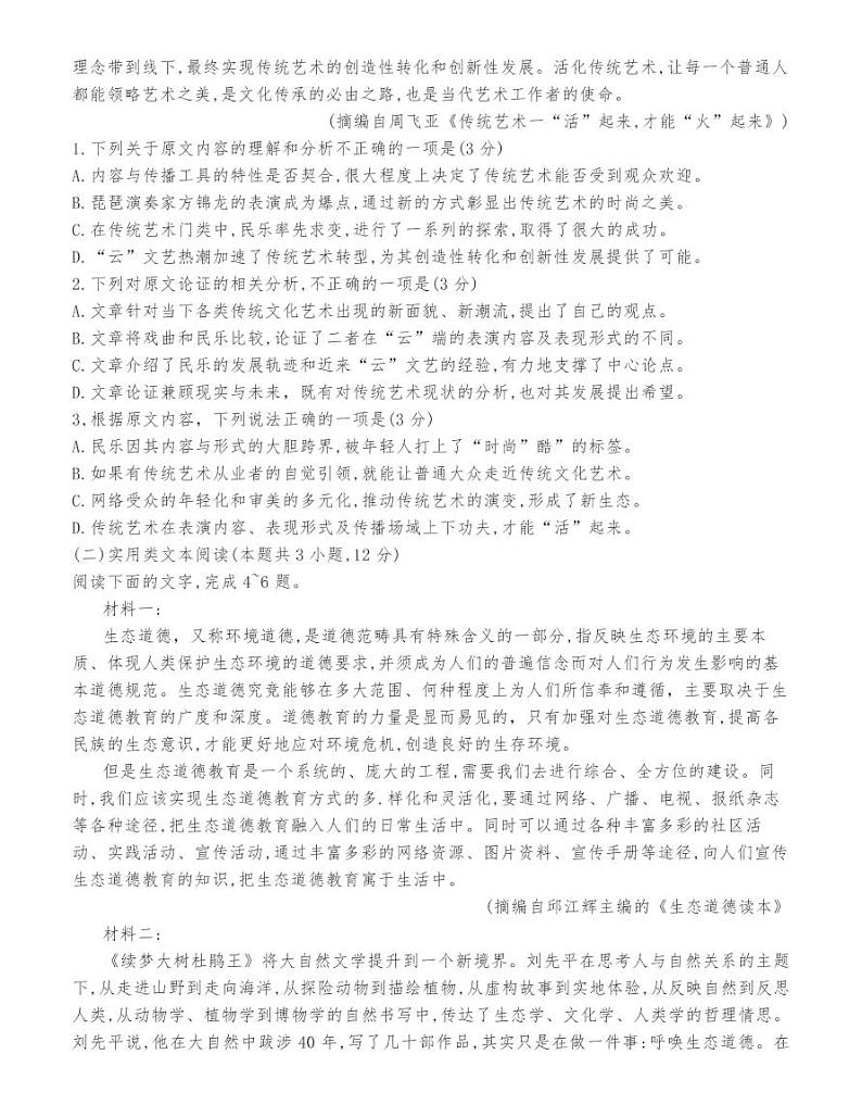 豫北名校高二年级11月质量检测语文试卷第2页