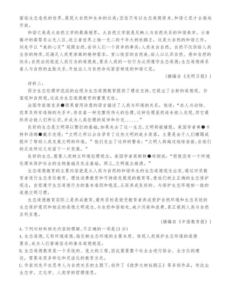 豫北名校高二年级11月质量检测语文试卷第3页