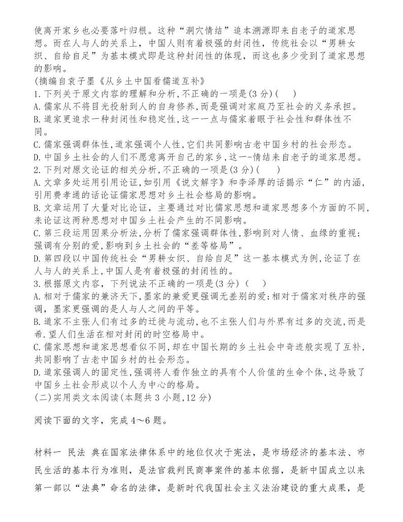 湖南长郡中学2021届高三月考试语文卷02