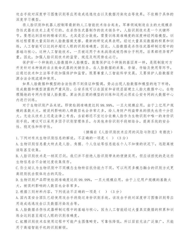 2021江苏省四校2021届高三4月联考语文试题02