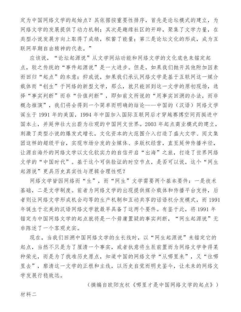 2021届江苏省百校高三联考语文试题02