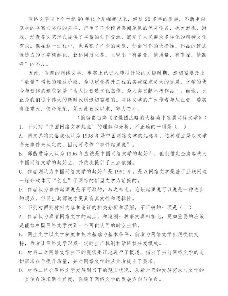 2021届江苏省百校高三联考语文试题03