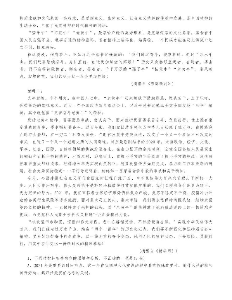 山东枣庄2021届高三二模语文试卷02