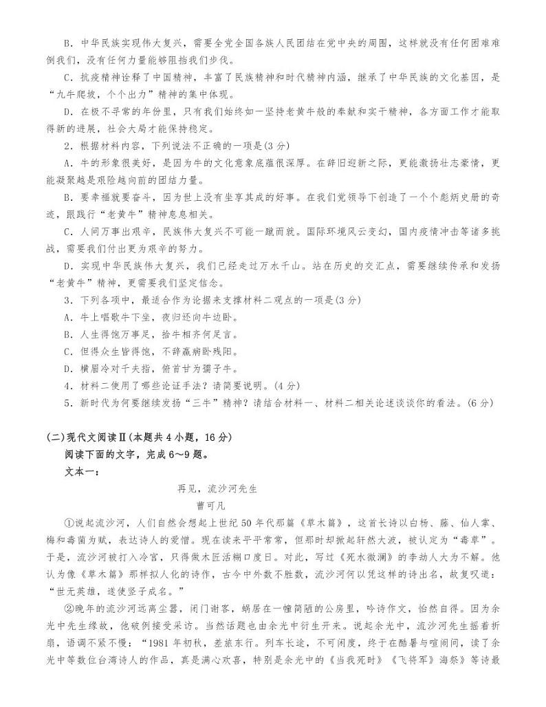 山东枣庄2021届高三二模语文试卷03