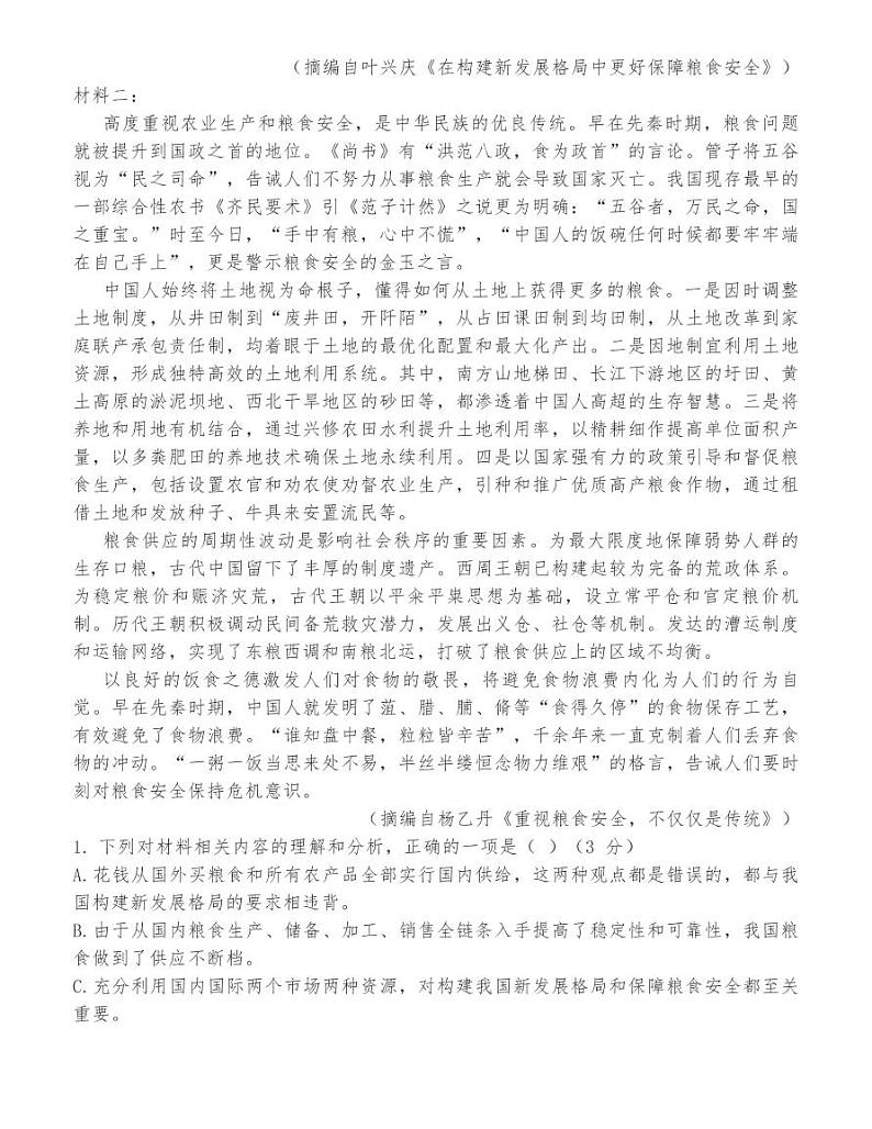 山东济宁市2021届高三4月高考模拟语文试题02