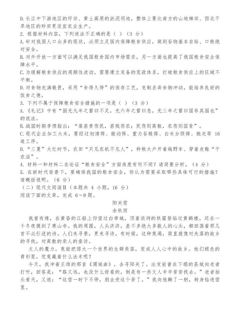 山东济宁市2021届高三4月高考模拟语文试题03