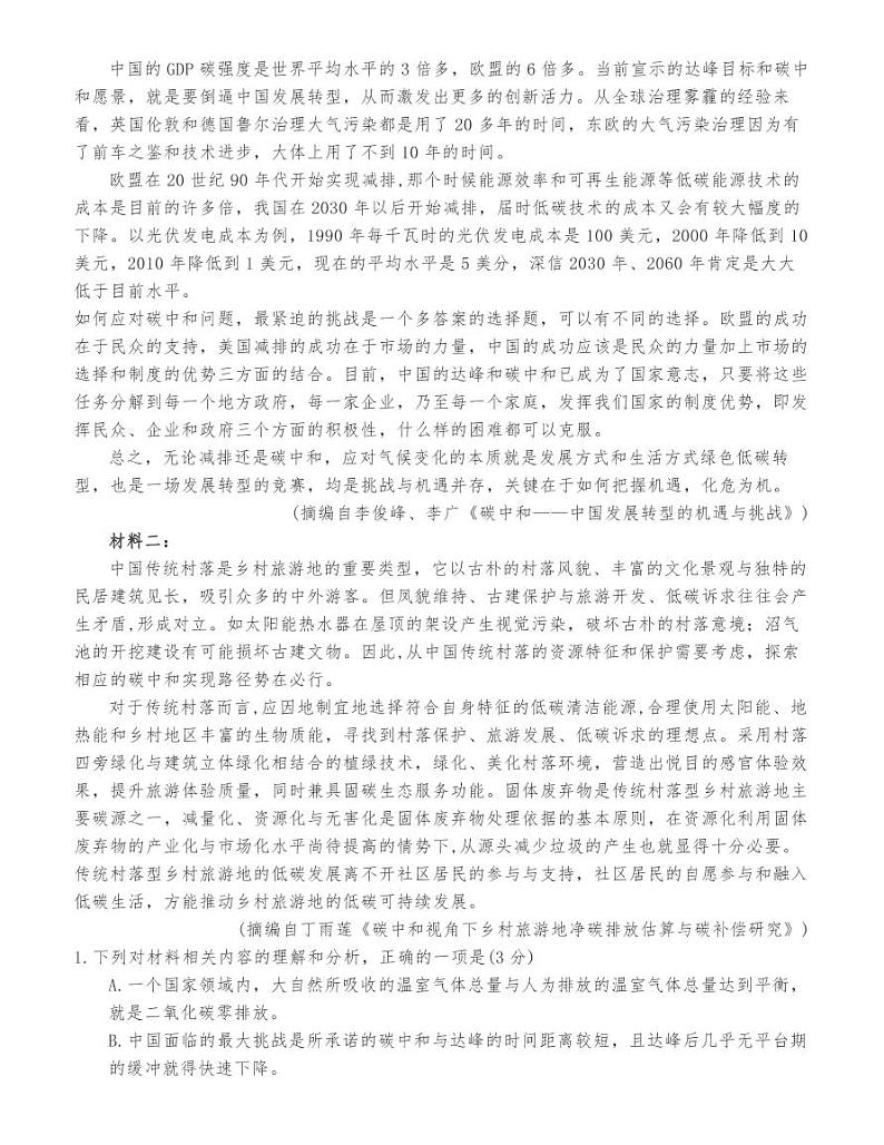 福建省2021届高三诊断性练习语文试卷02