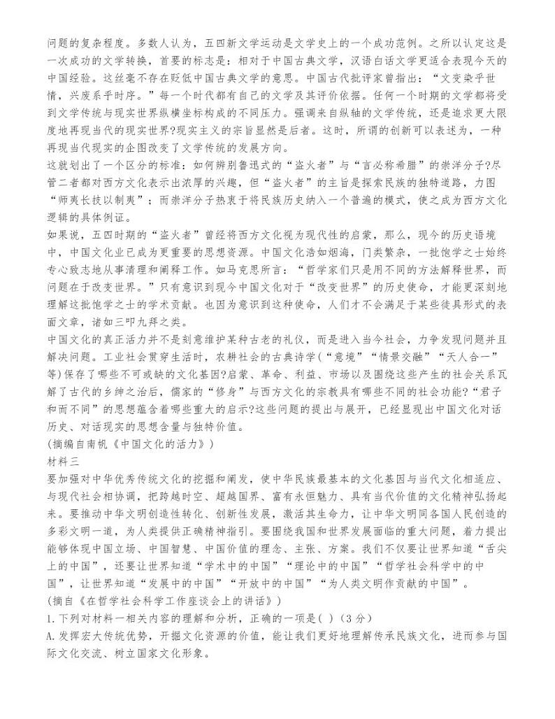 广东省2021届高考语文预测猜题卷第2页