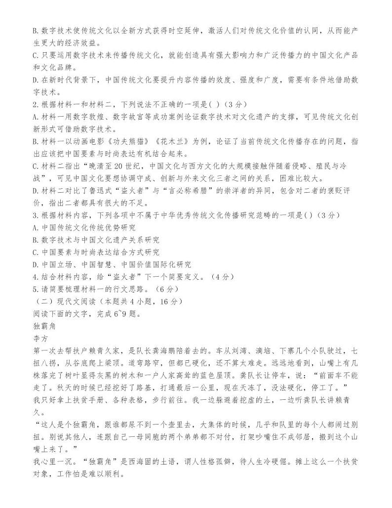 广东省2021届高考语文预测猜题卷第3页