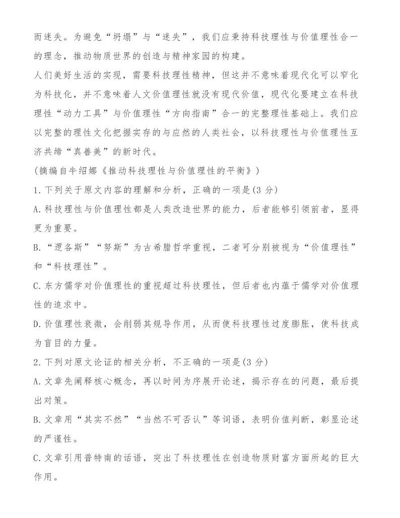 河南省2021届高三4月第二次质量预测语文试题03