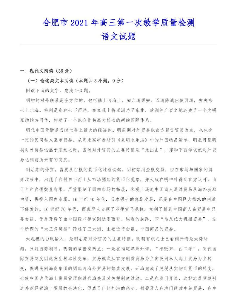 合肥市2021年高三第一次教学质量检测语文试题01