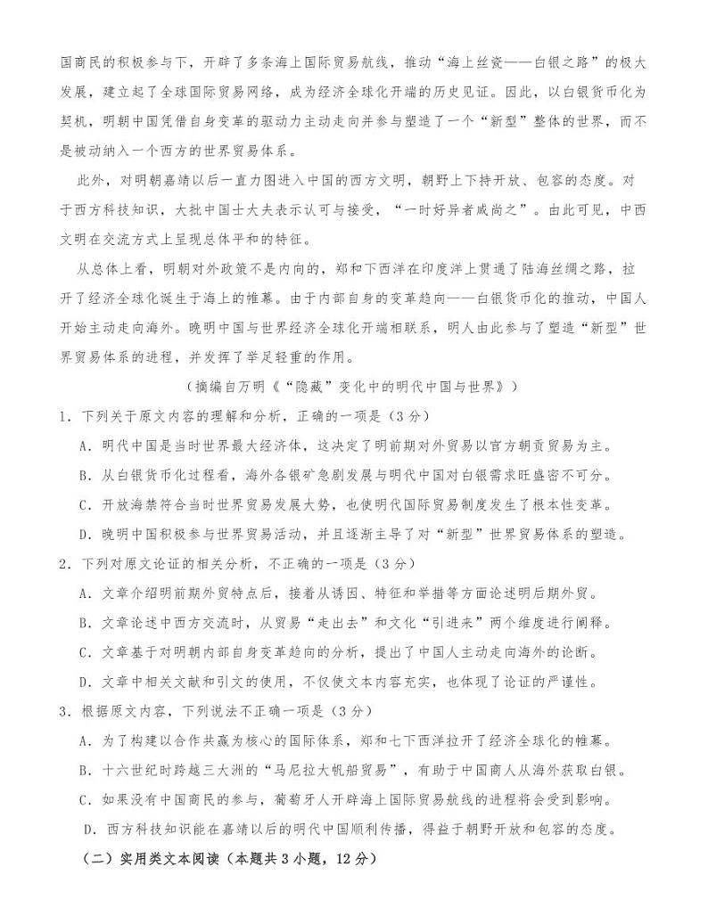 合肥市2021年高三第一次教学质量检测语文试题02