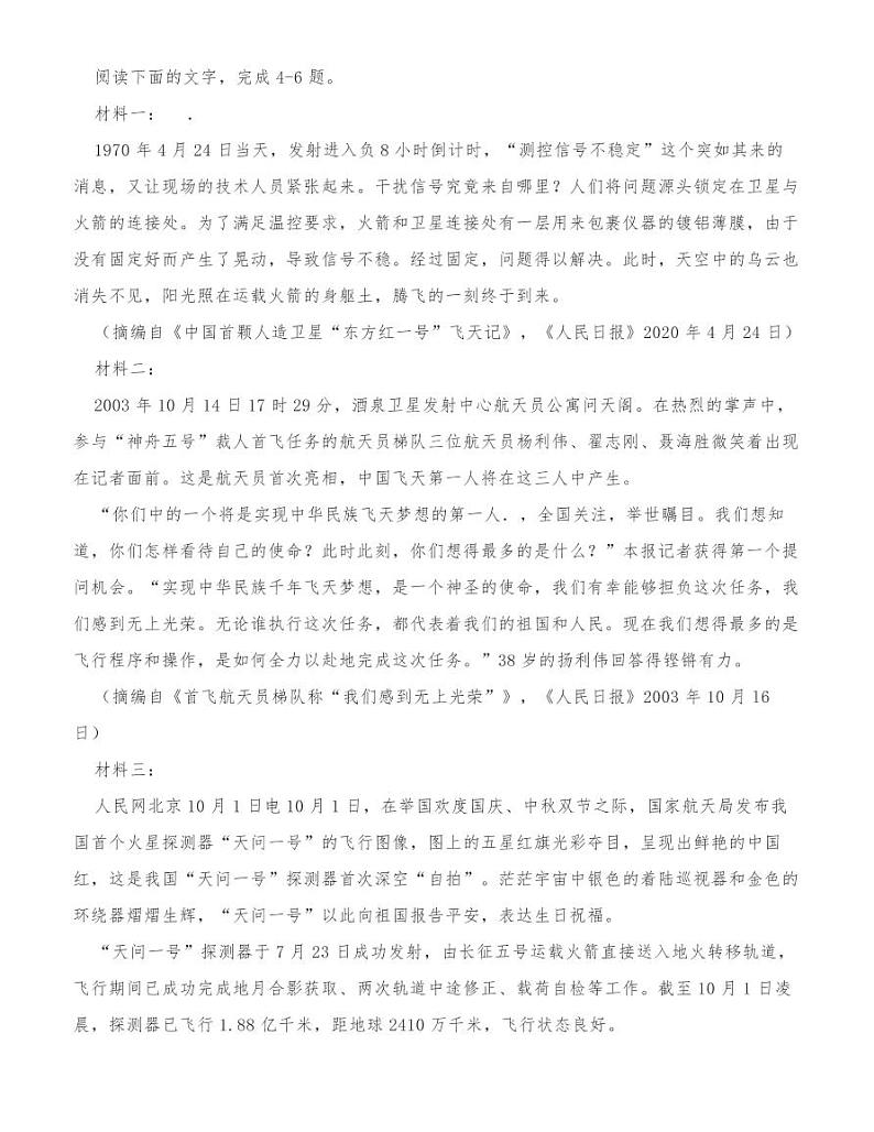 合肥市2021年高三第一次教学质量检测语文试题03