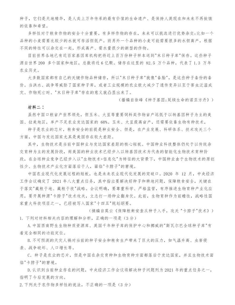 新高考基地学校2021届高三第二次大联考语文试题第2页