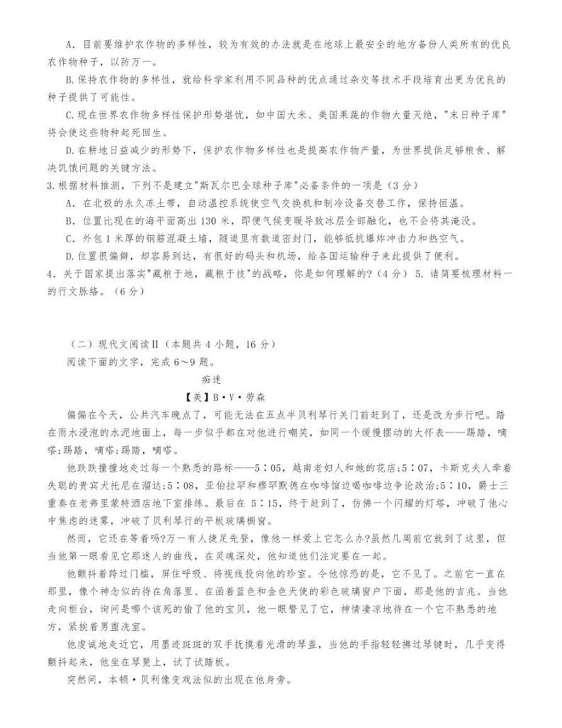 新高考基地学校2021届高三第二次大联考语文试题第3页
