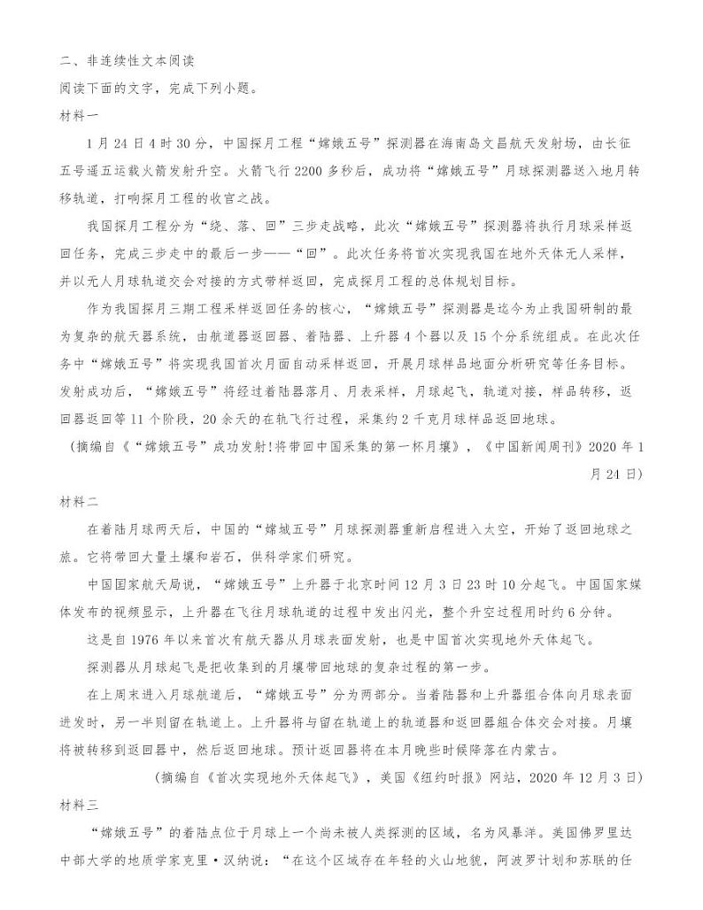 安微省示范高中”第23届高三4月联考语文试题03